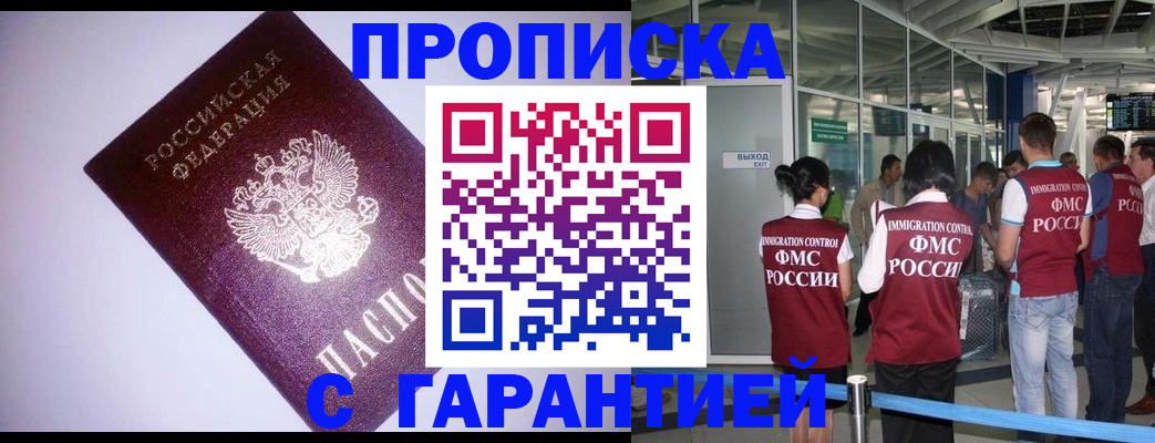 прописка для работы в Алапаевске