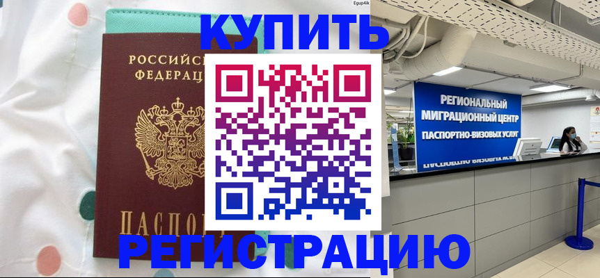 временная регистрация для всех в Алапаевске