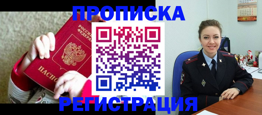 прописка 2025 в Алапаевске