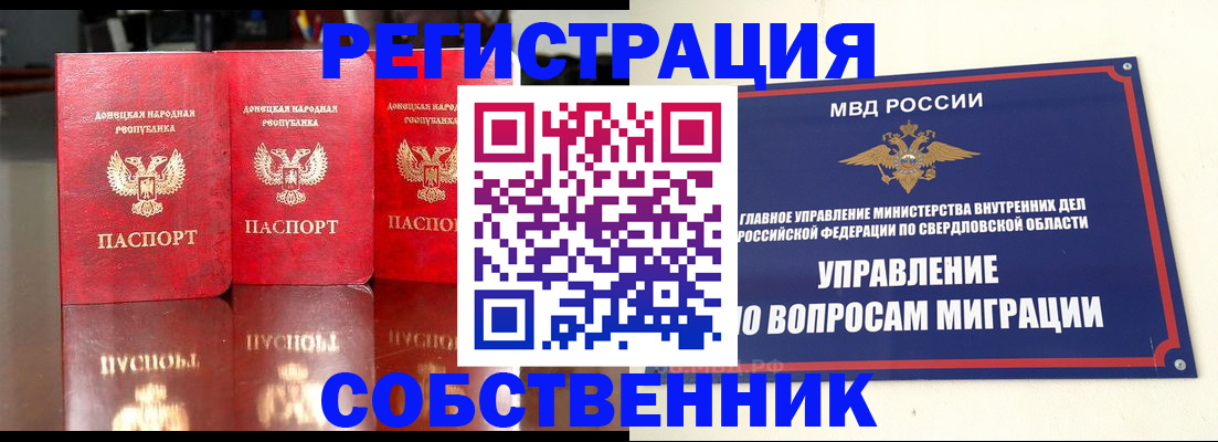 временная регистрация недорого в Алапаевске